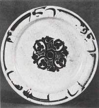 Small plate, Northeastern Iran, Samanid period, 10th century, Slip-painted eartherware. Small plate, Northeastern Iran, Samanid period, 10th century, Slip-painted eartherware.